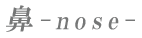 ɡ-nose-