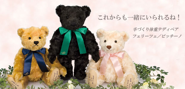 幸運と感動をもたらすテディベアをお届け