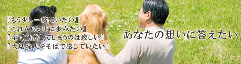 手元供養本舗の想い