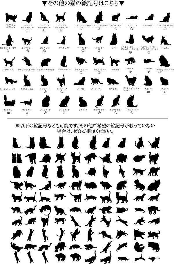 猫の絵記号一覧