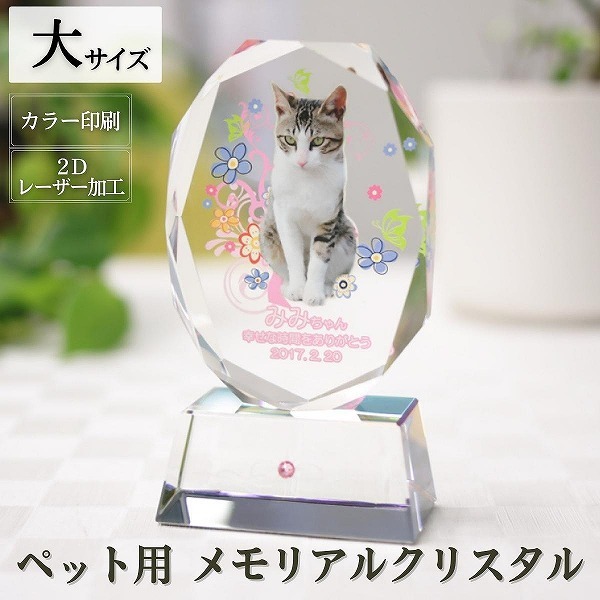 クリスタルペット位牌