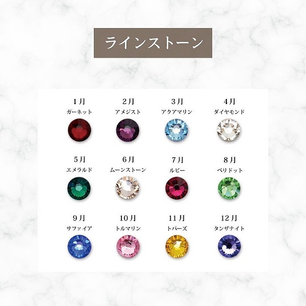 誕生月カラーラインストーン一覧