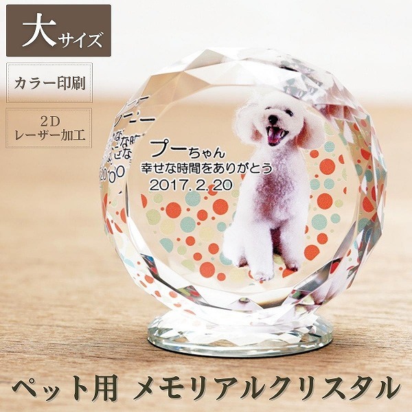 クリスタルペット位牌