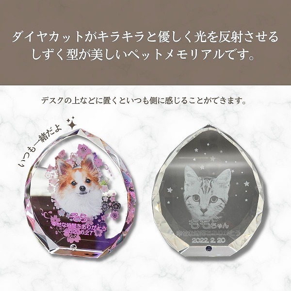しずく型のクリスタルが美しいクリスタルペット位牌