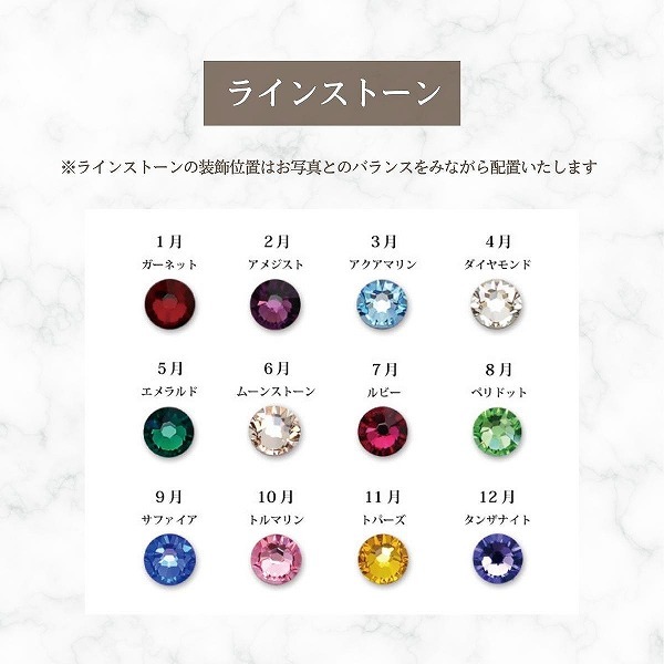 誕生月カラーラインストーン一覧