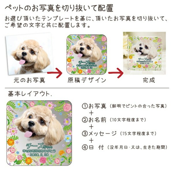 あの子の大切なお写真から作成いたします。