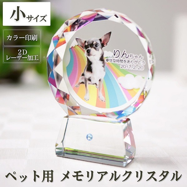 クリスタルペット位牌