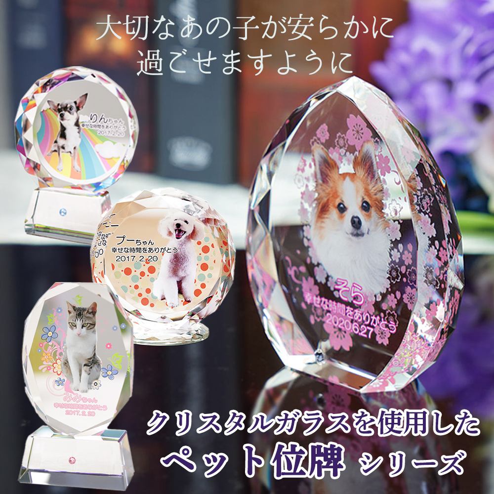 ペット位牌商品一覧