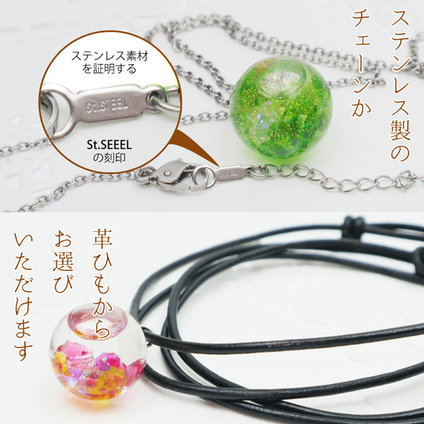 ステンレスチェーンか革ひもをお選びいただけます。