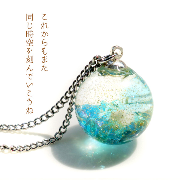 これからもまた同じ時空を刻んでいこうね