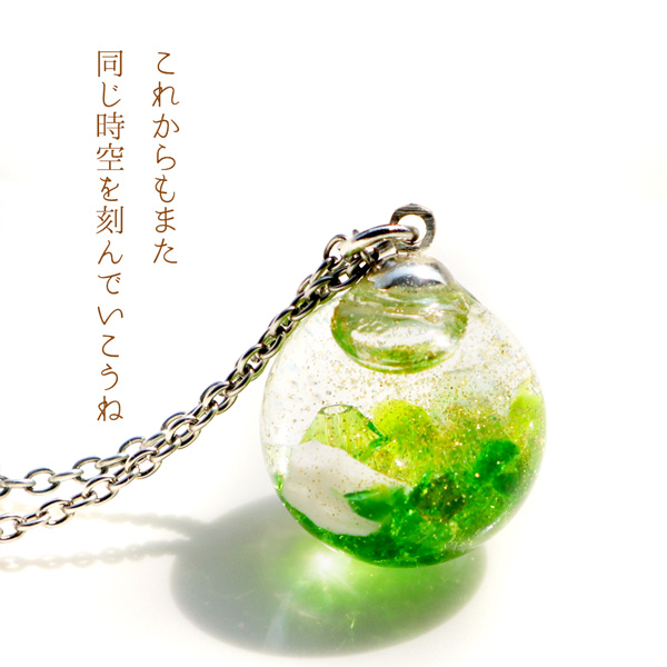 これからもまた同じ時空を刻んでいこうね
