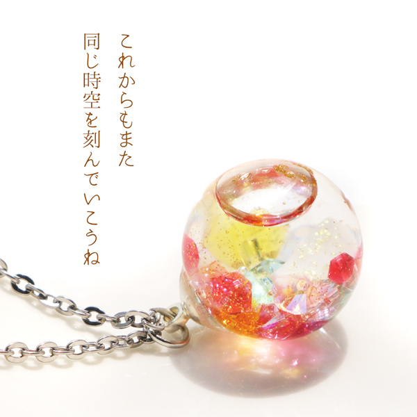 これからもまた同じ時空を刻んでいこうね