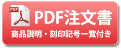PDF注文書