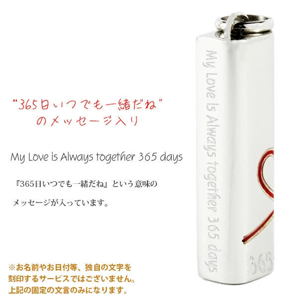 365日いつでも一緒だねのメッセージ