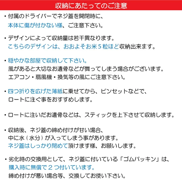 収納にあたってのご注意