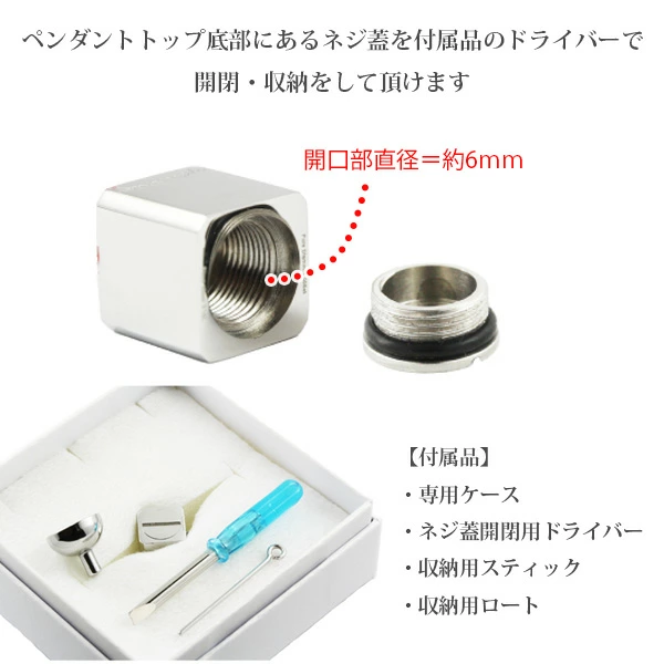 ペンダントトップ底部にあるネジ蓋を付属品のドライバーで開閉・収納をしていただけます