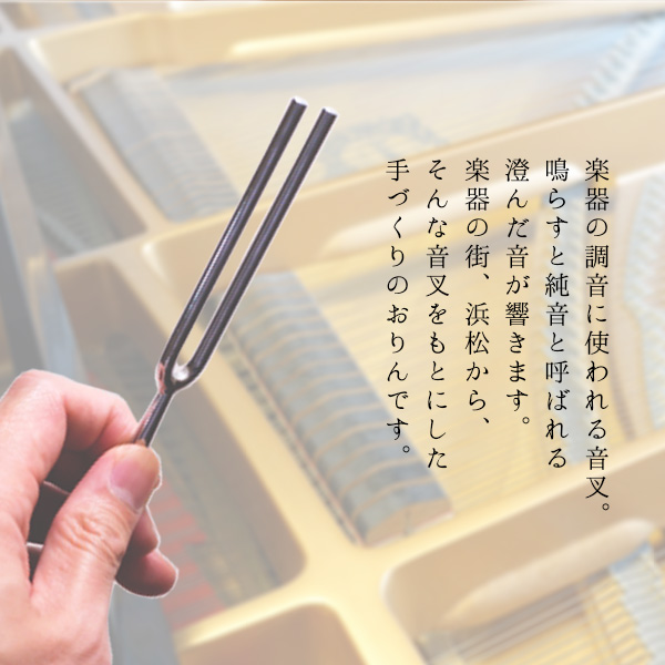 楽器のような響きを、楽器の街から