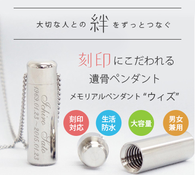 Amazon｜MIDOTHY 遺骨 ペンダント 【刻印プレート付き