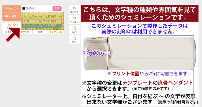 刻印シミュレーター
