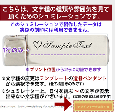 刻印シミュレーター